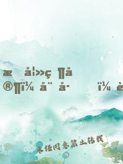 悍妻當家：娘子，輕點打